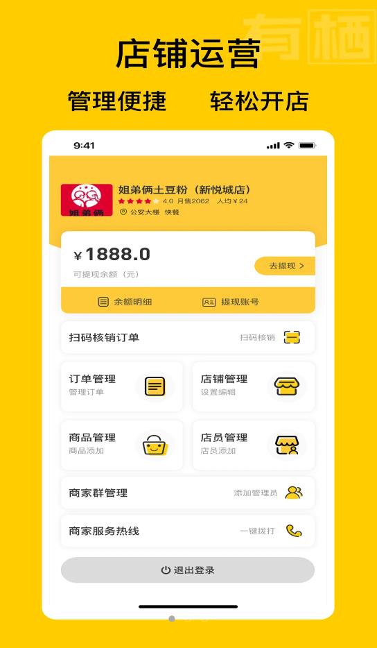 有栖商家端app图3