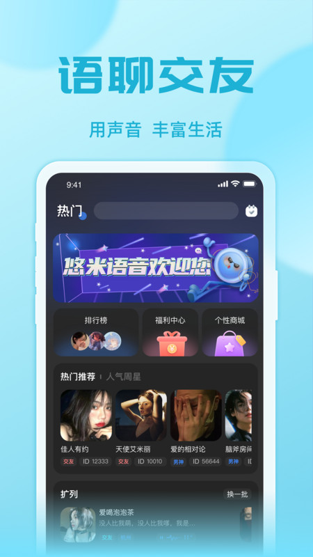 悠米语音app图片1