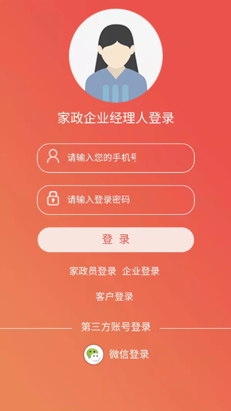 家政诚信库app图片1