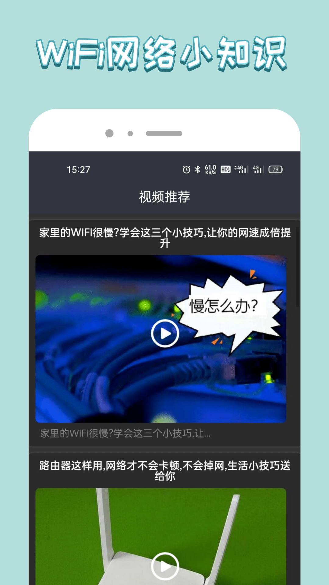 wiff万能管家app手机版图3