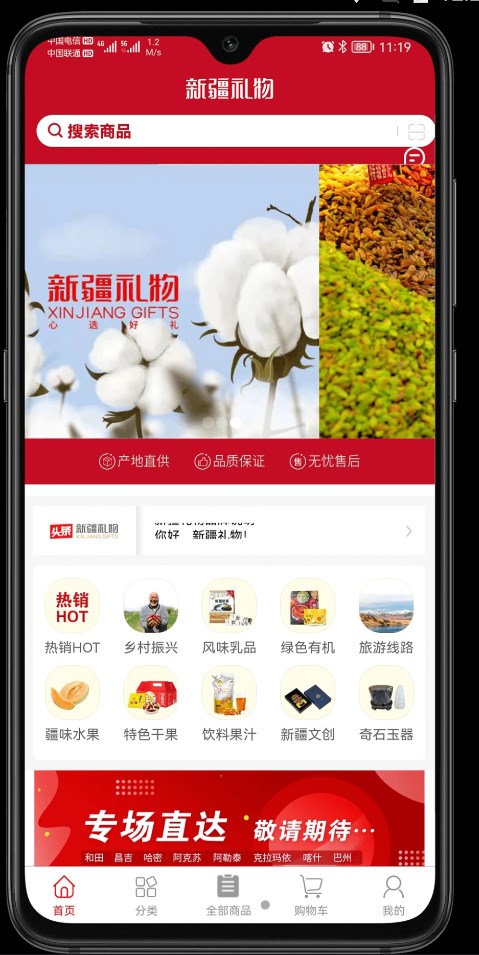 新疆礼物app图1