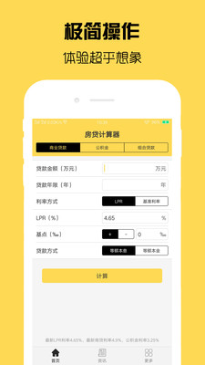 房贷计算器计算图1