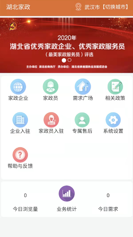 家政诚信库app官方版图3