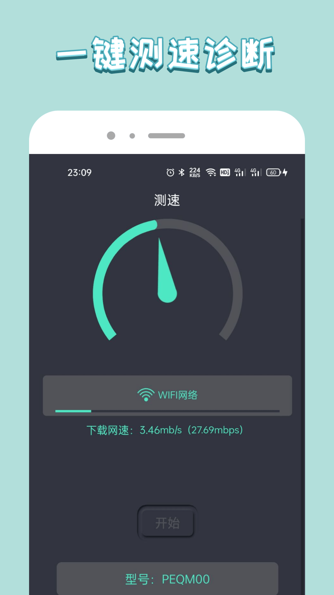 wiff万能管家app手机版图1