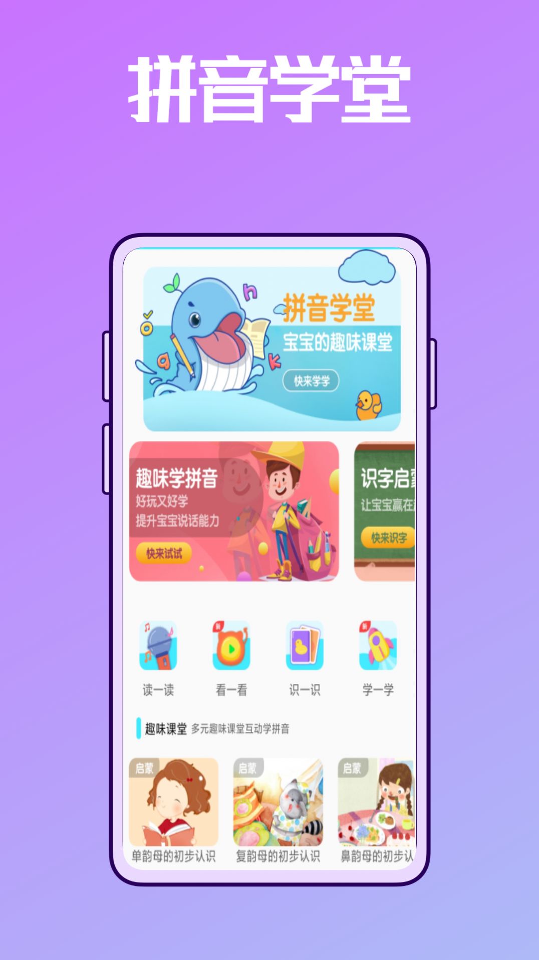 拼音学习练习鸭图2