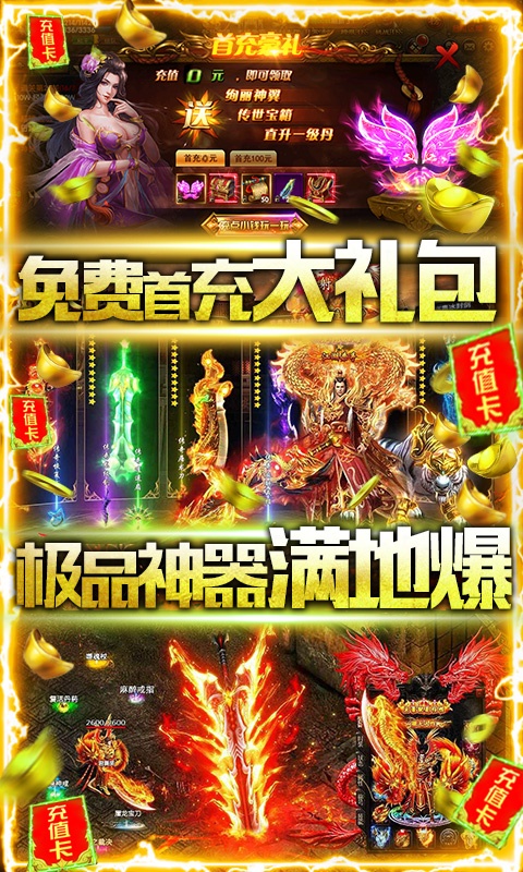 永恒盛世单职业手游图片1