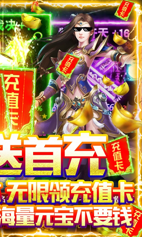 永恒盛世传奇单职业手游安卓版图2