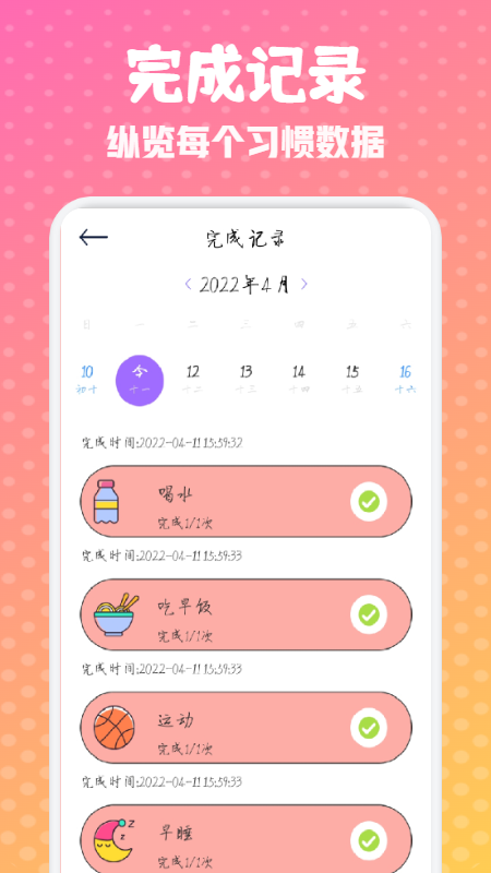 日常打卡小能手app官方版图3