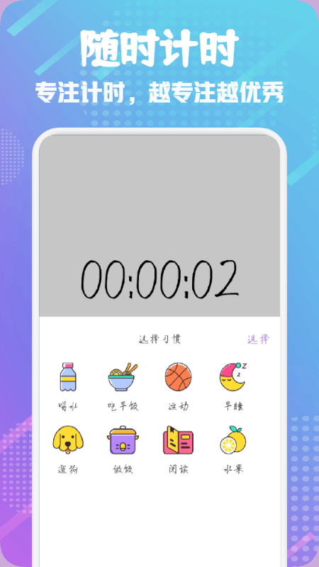 日常打卡小能手app官方版图1