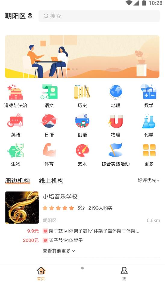 校外培训家长端app手机版图2