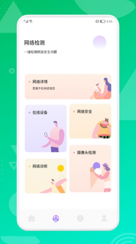 无线网连接助手app图3