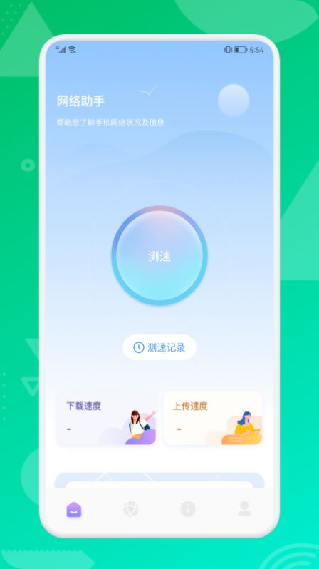 无线网连接助手app图2