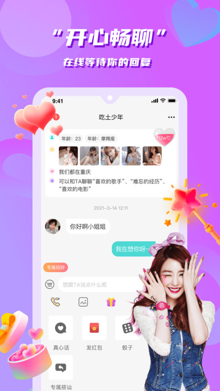 花语同城交友app官方版图2