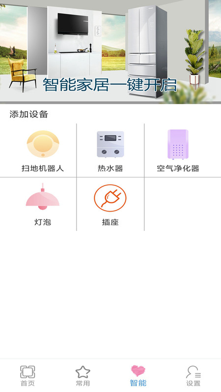 智能红外电视空调万能遥控器管家app图2