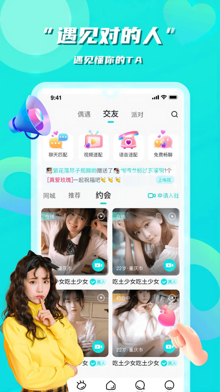 花语同城交友app官方版图3