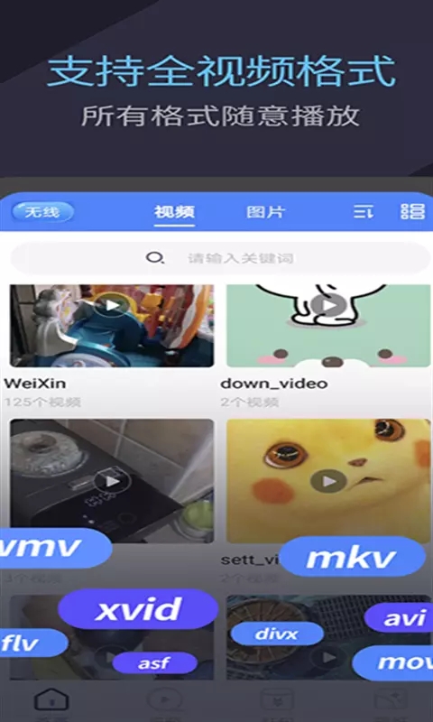 快快万能播放器app官方版图1