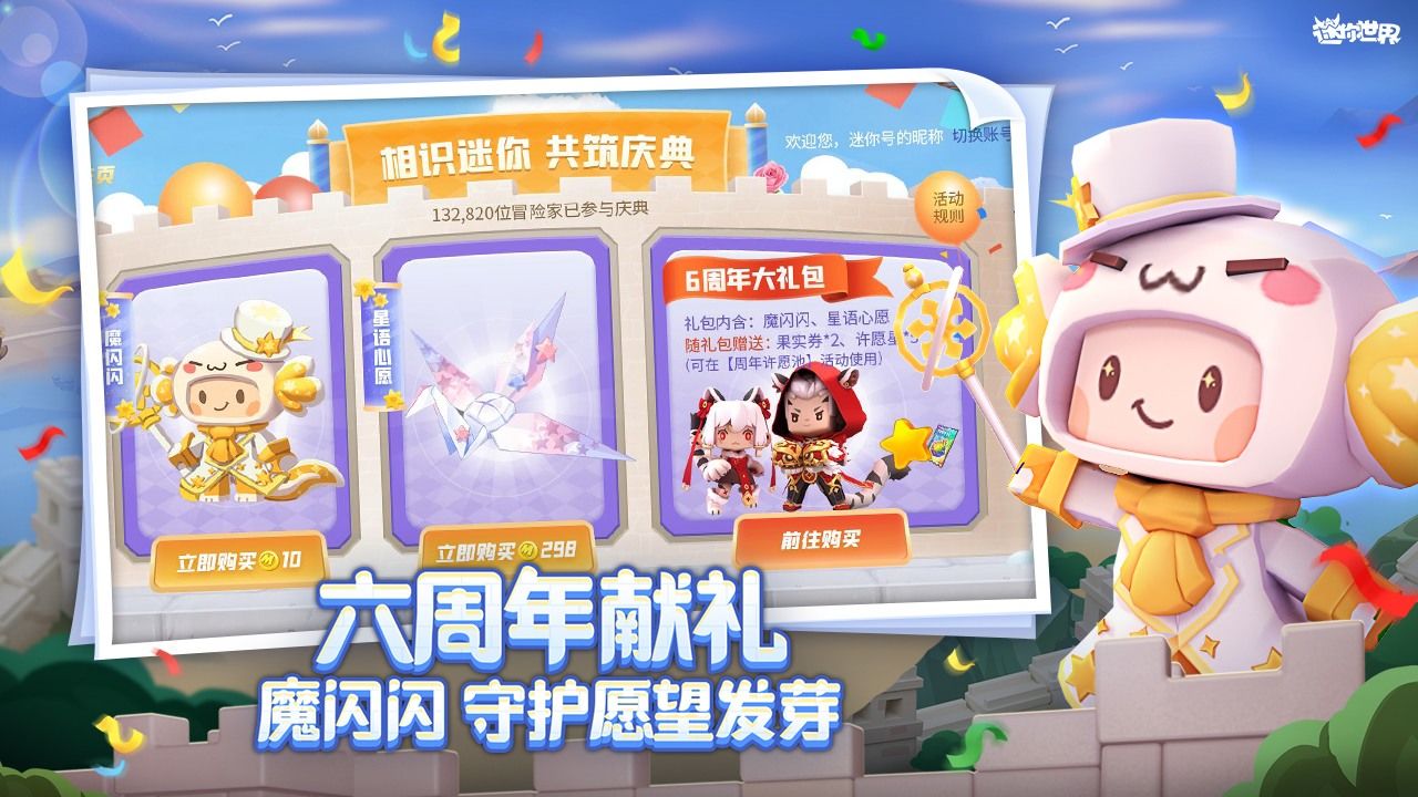 迷你世界1.11.9最新版图片1