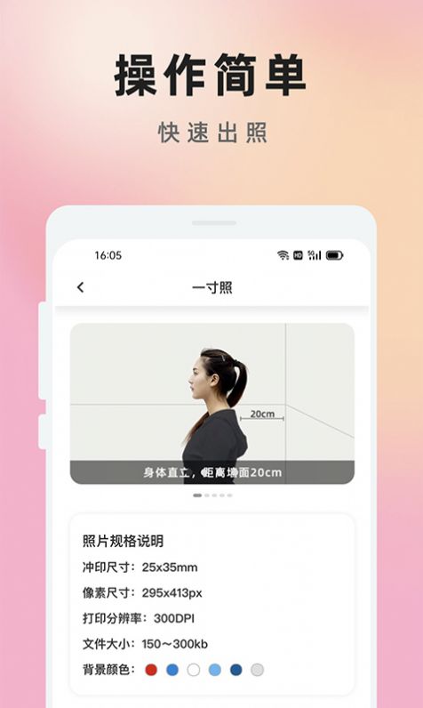 知美证件照app官方版图3