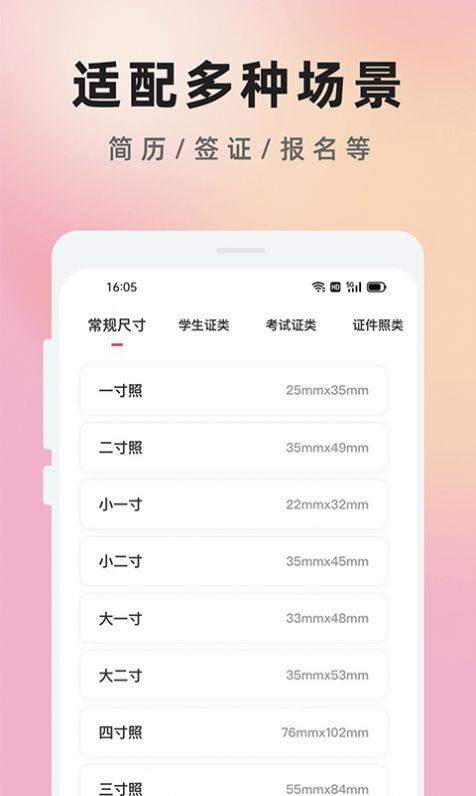 知美证件照app官方版图2