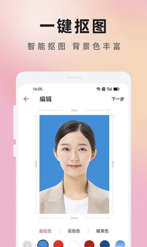 知美证件照app图片1