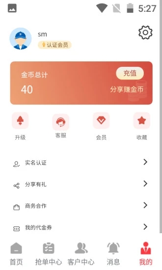 来抢单展业平台app图1