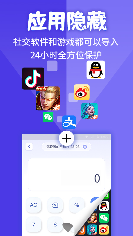 应用隐藏计算器app图片1