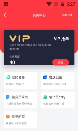 来抢单展业平台app图2