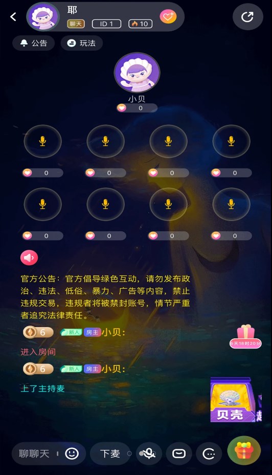 音贝app图2