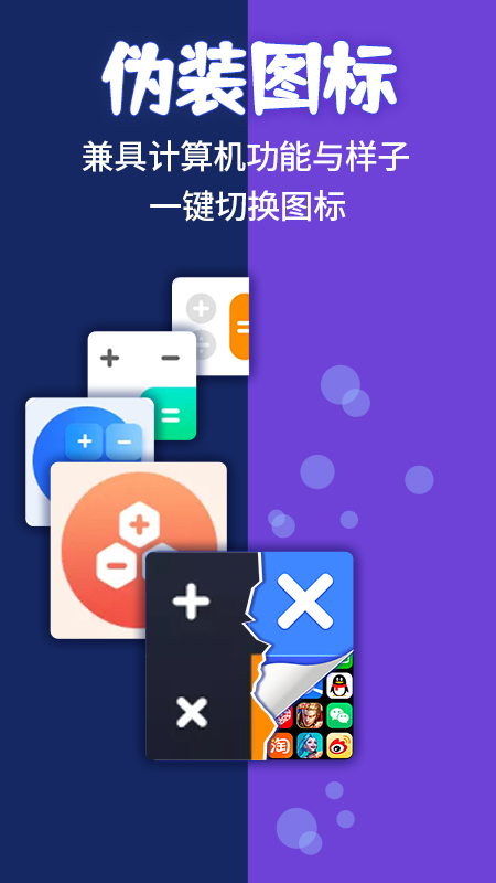 应用隐藏计算器app图1