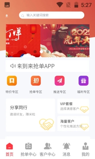 来抢单展业平台app图片1