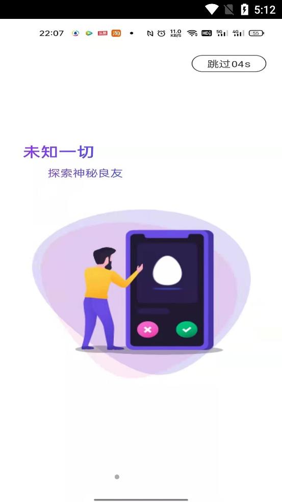 即刻有伴app图片1