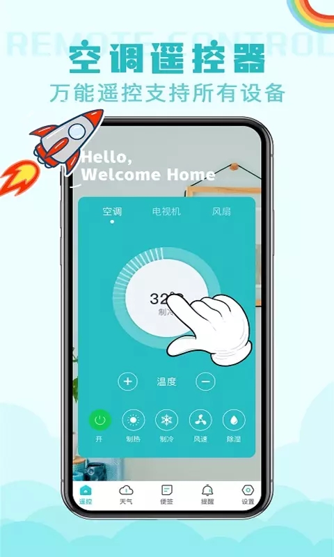 无线万能遥控器app手机版图1