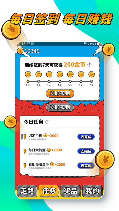 悦步得金app图片1