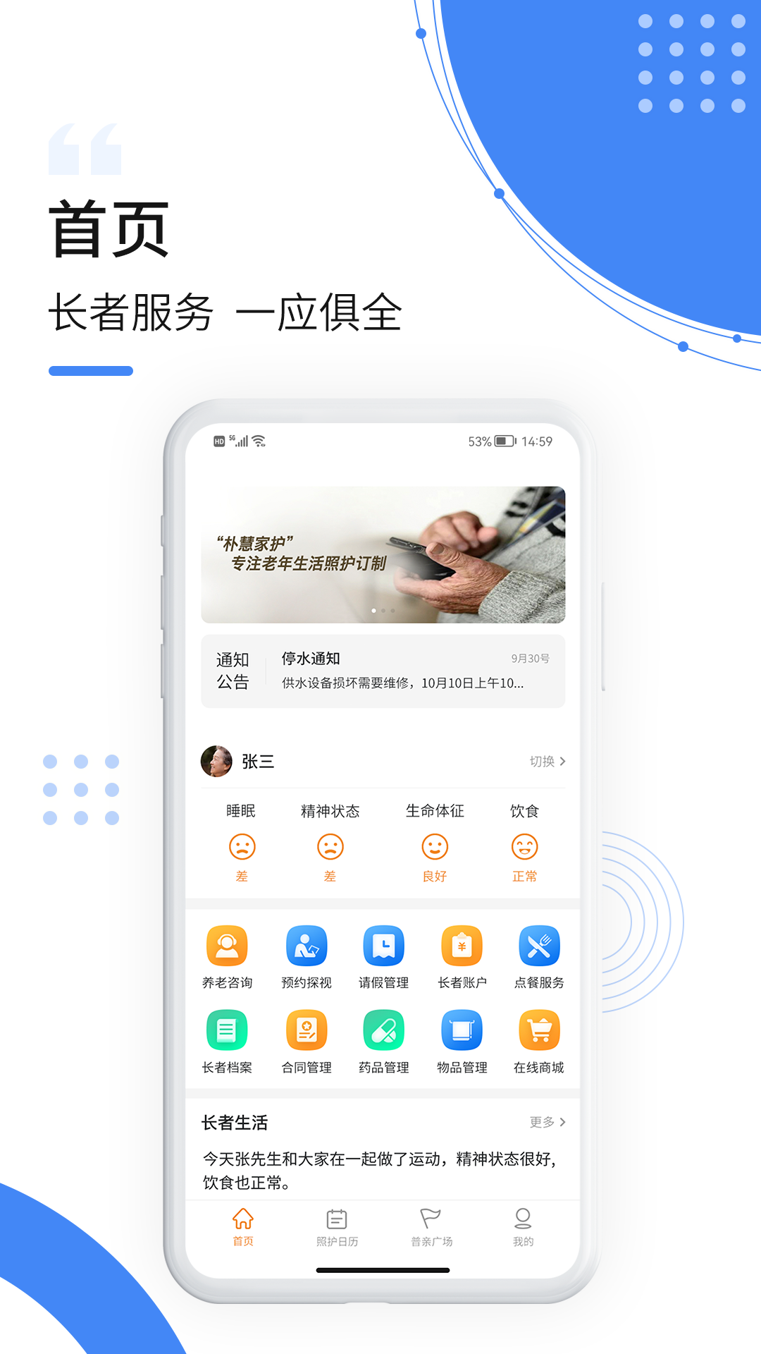 朴慧家护app官方版图3