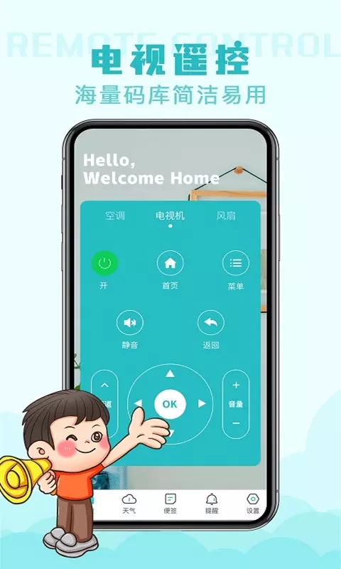 无线万能遥控器app图片1