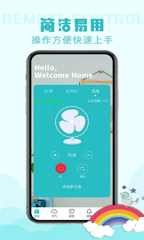 无线万能遥控器app手机版图2