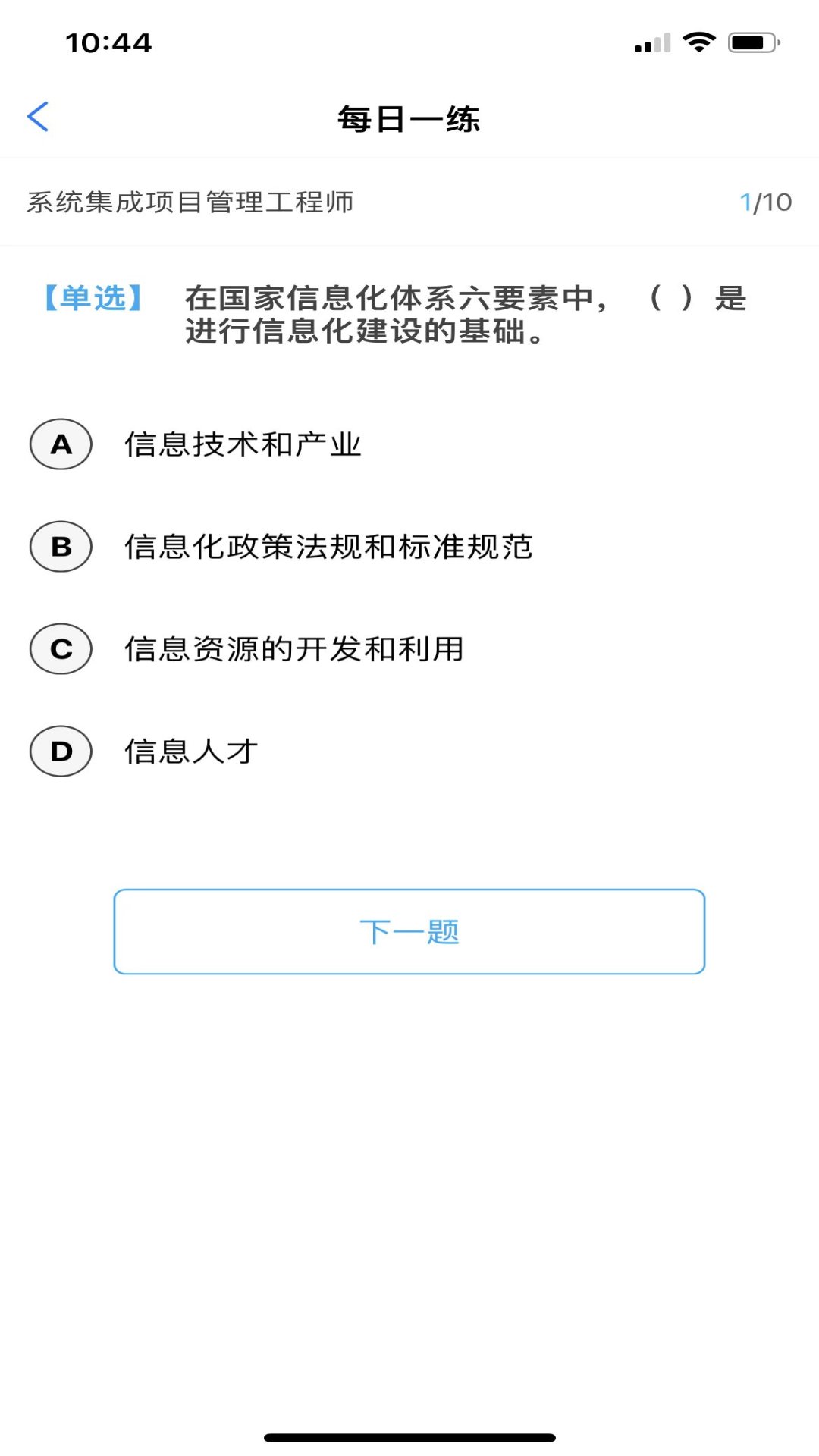 软考随身学图2