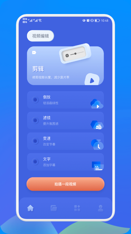 天天视频编辑app官方版图2