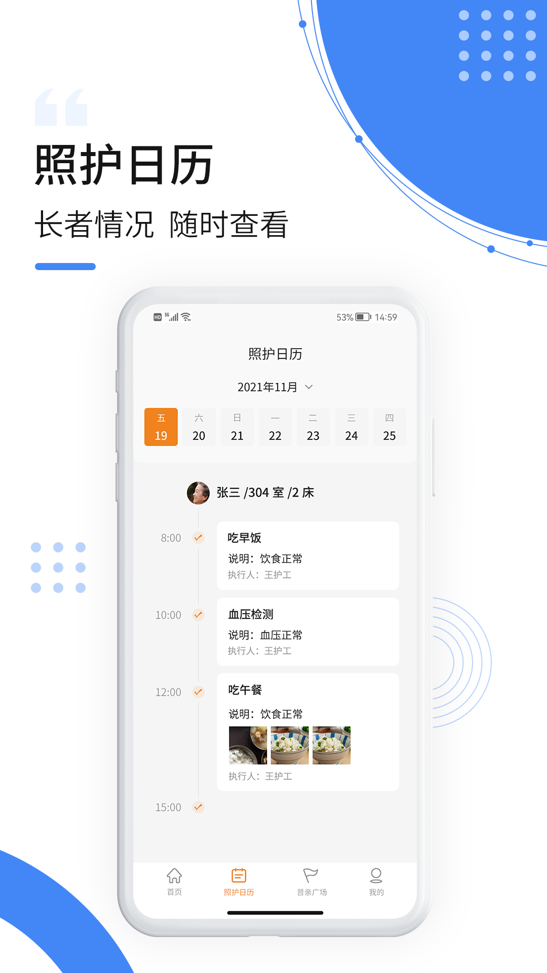 朴慧家护app官方版图1