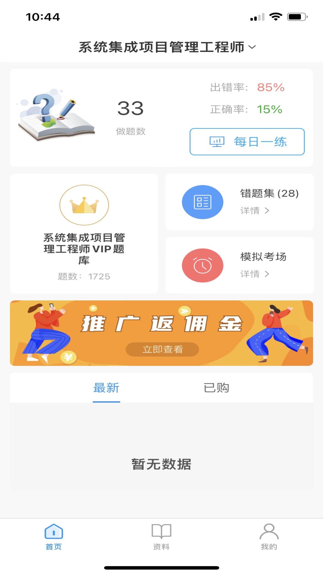 软考随身学app图片1