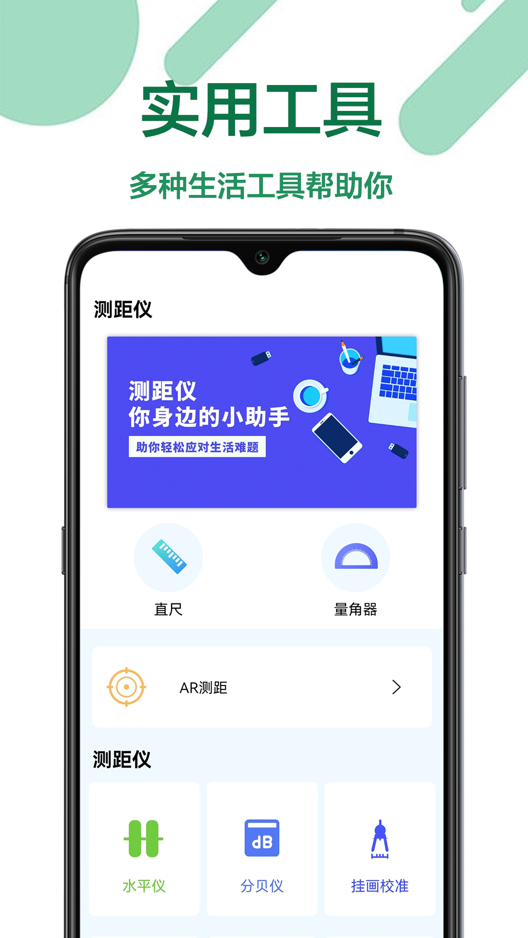 测量员工具app图片1