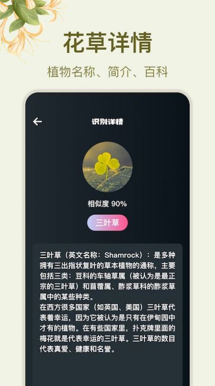 神农百草识别app官方版图2