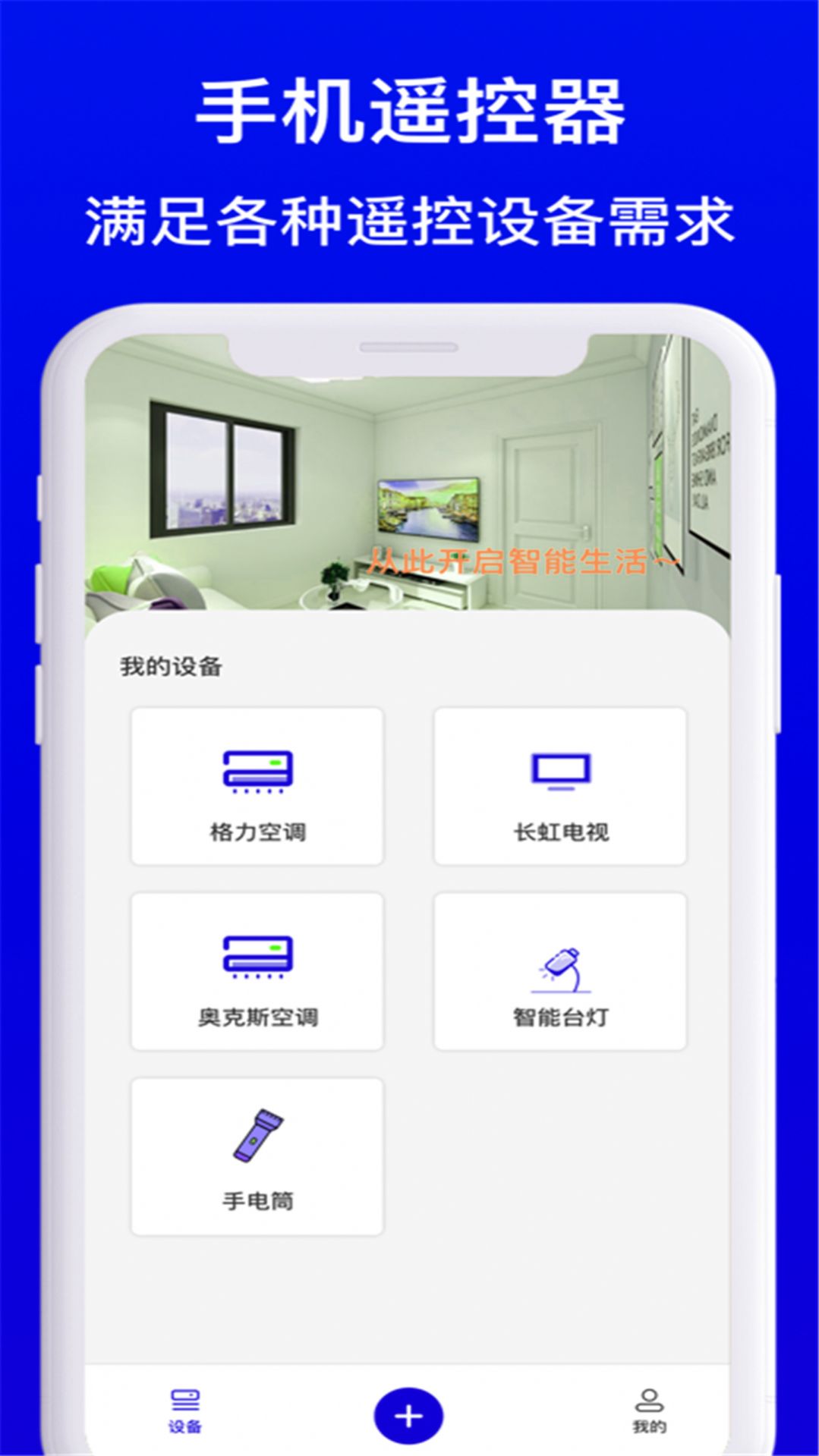 智能遥控器家电通用型图2