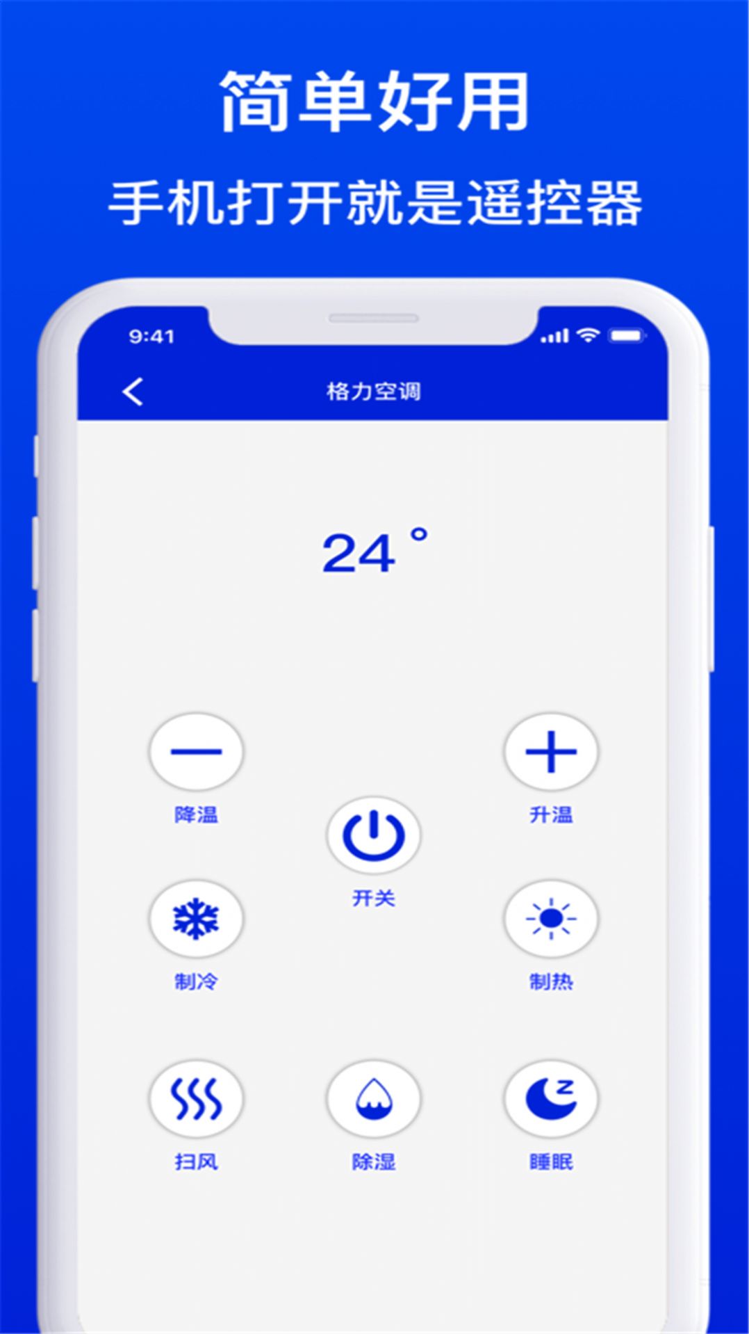 智能遥控器家电通用型app图片1