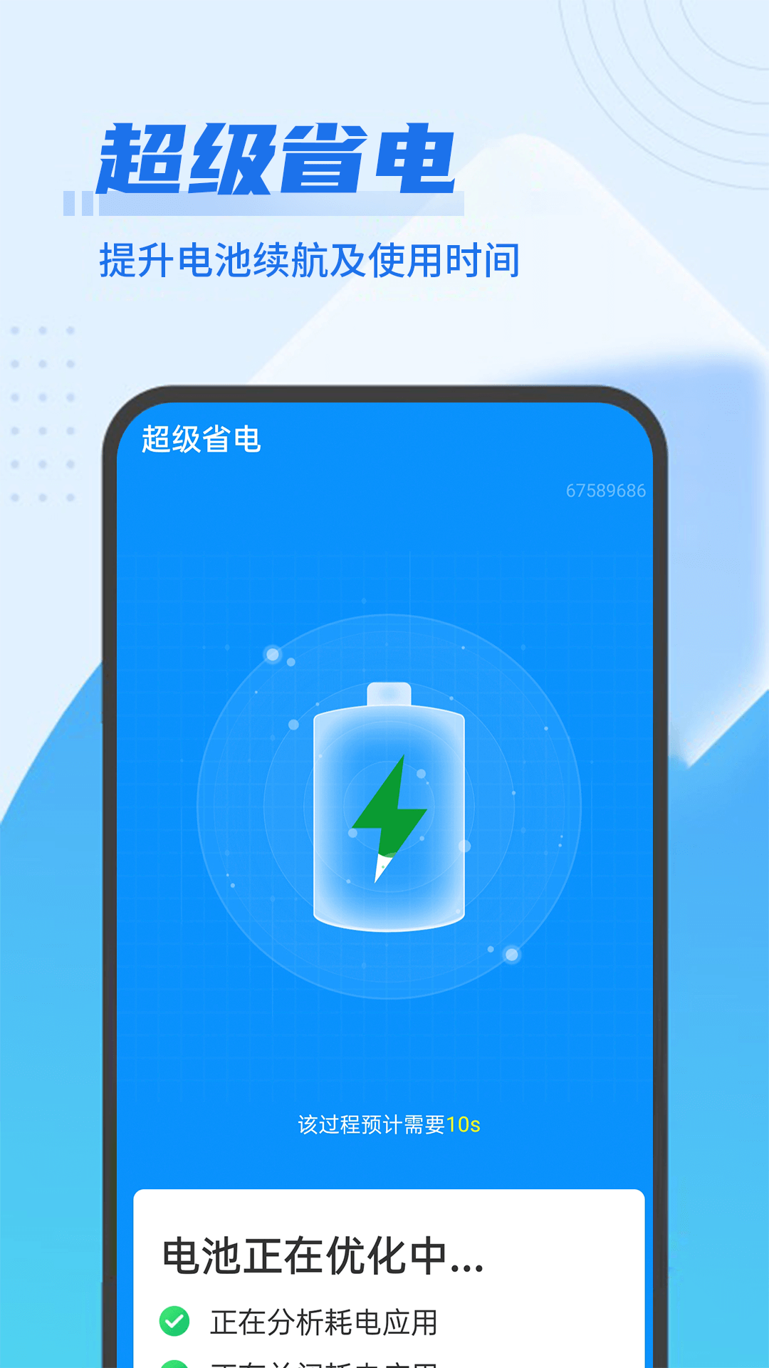 数数超强清理王app官网版图1