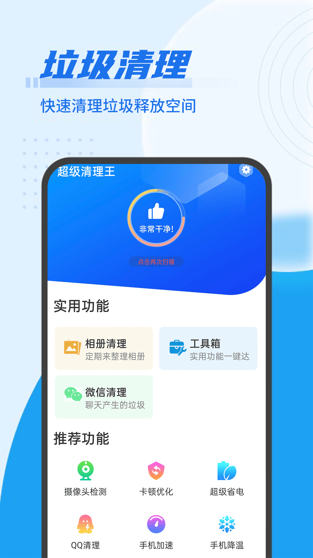 数数超强清理王app官网版图2