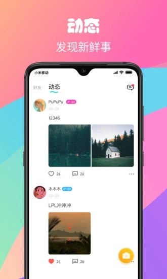 私恋聊天交友app官方版图2