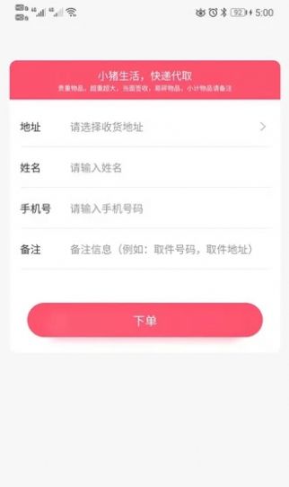 小猪生活app官网最新版图1