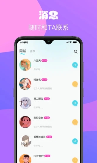 私恋聊天交友app官方版图3