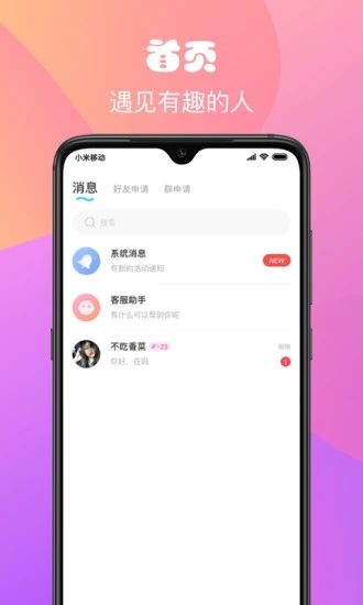 私恋聊天交友app官方版图1